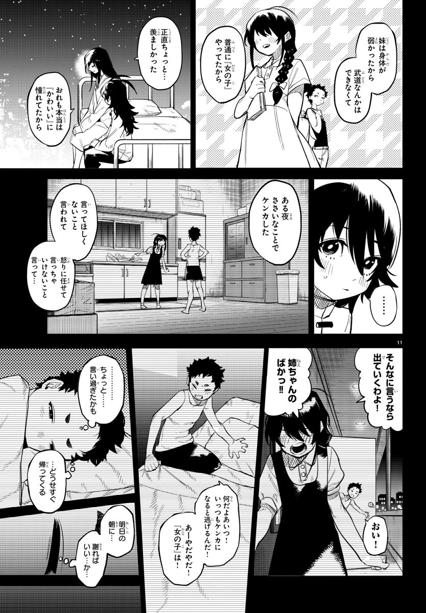 シャイ 第170話 - Page 12