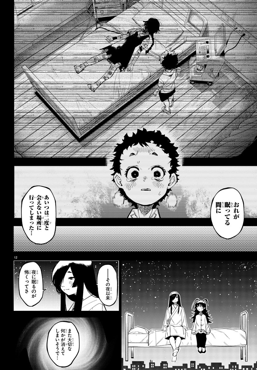 シャイ 第170話 - Page 13