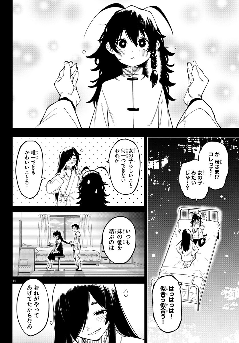 シャイ 第170話 - Page 15