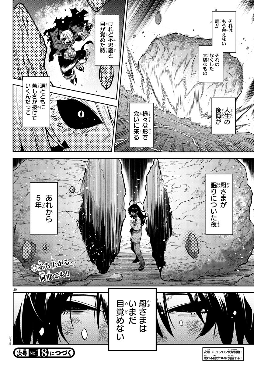 シャイ 第170話 - Page 20