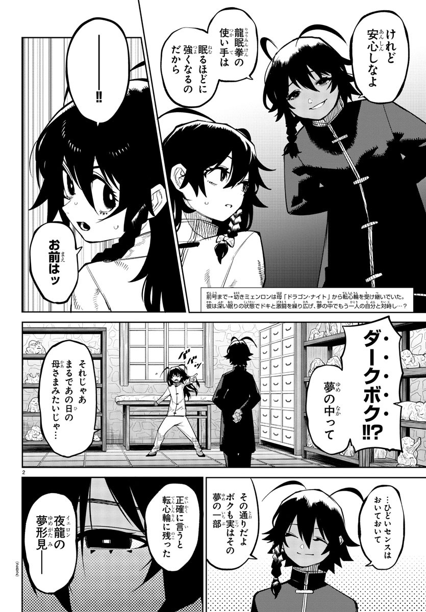 シャイ 第171話 - Page 3