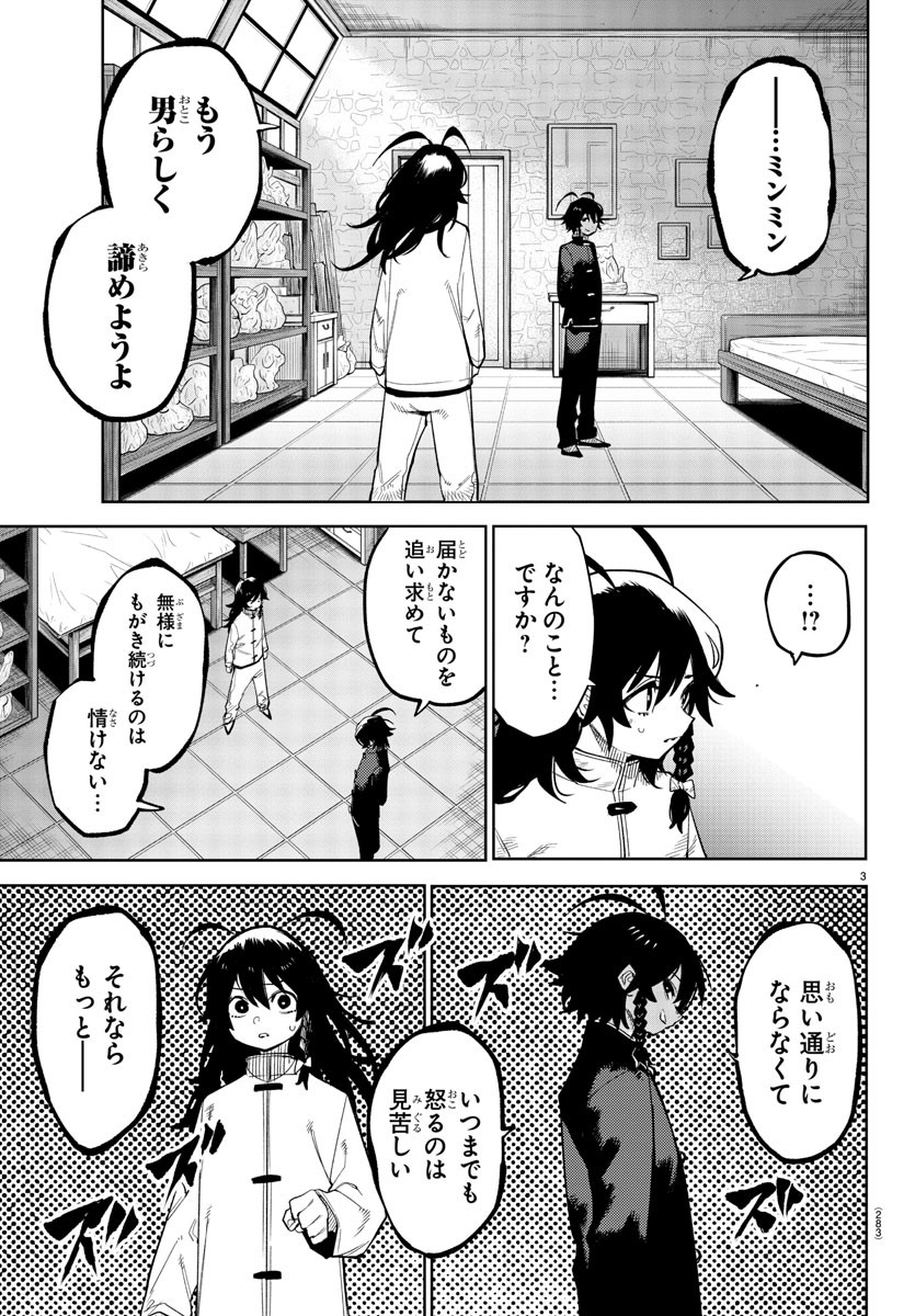 シャイ 第171話 - Page 4