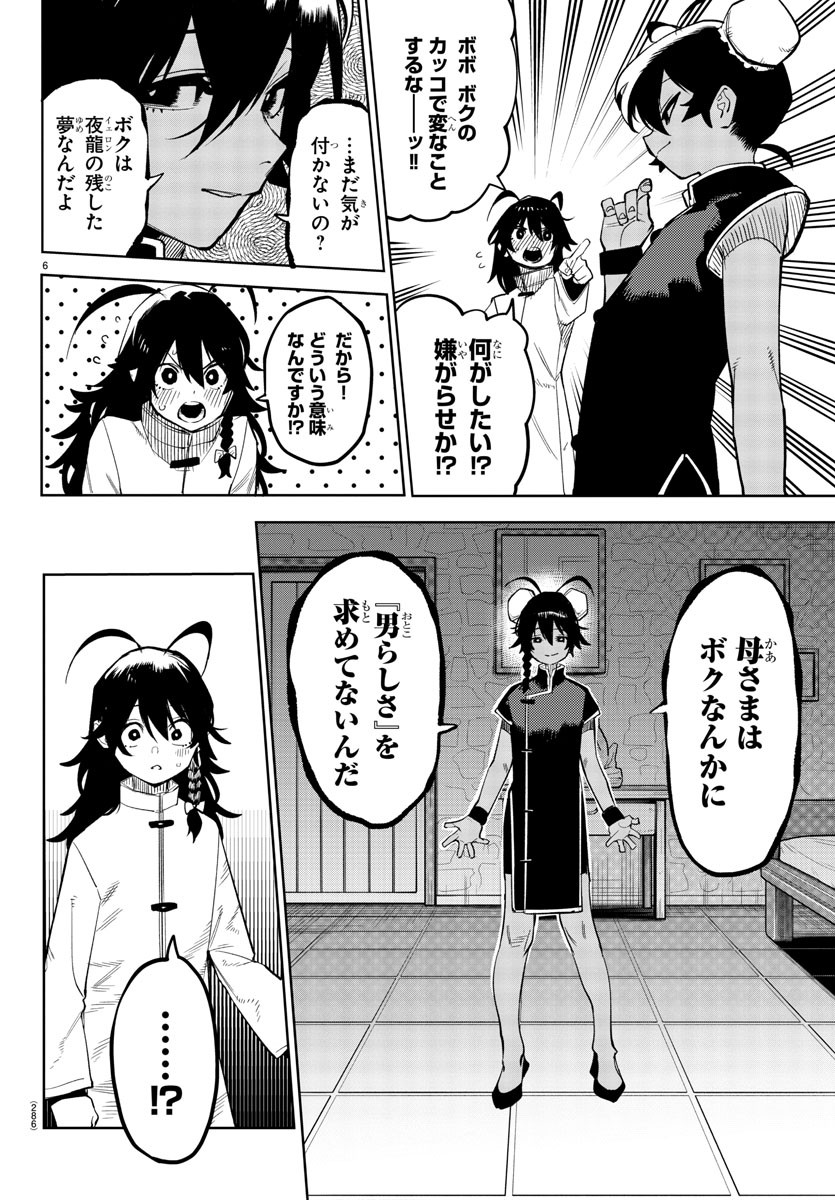 シャイ 第171話 - Page 6