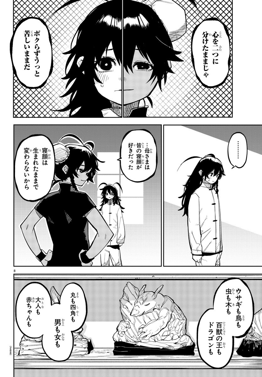 シャイ 第171話 - Page 9