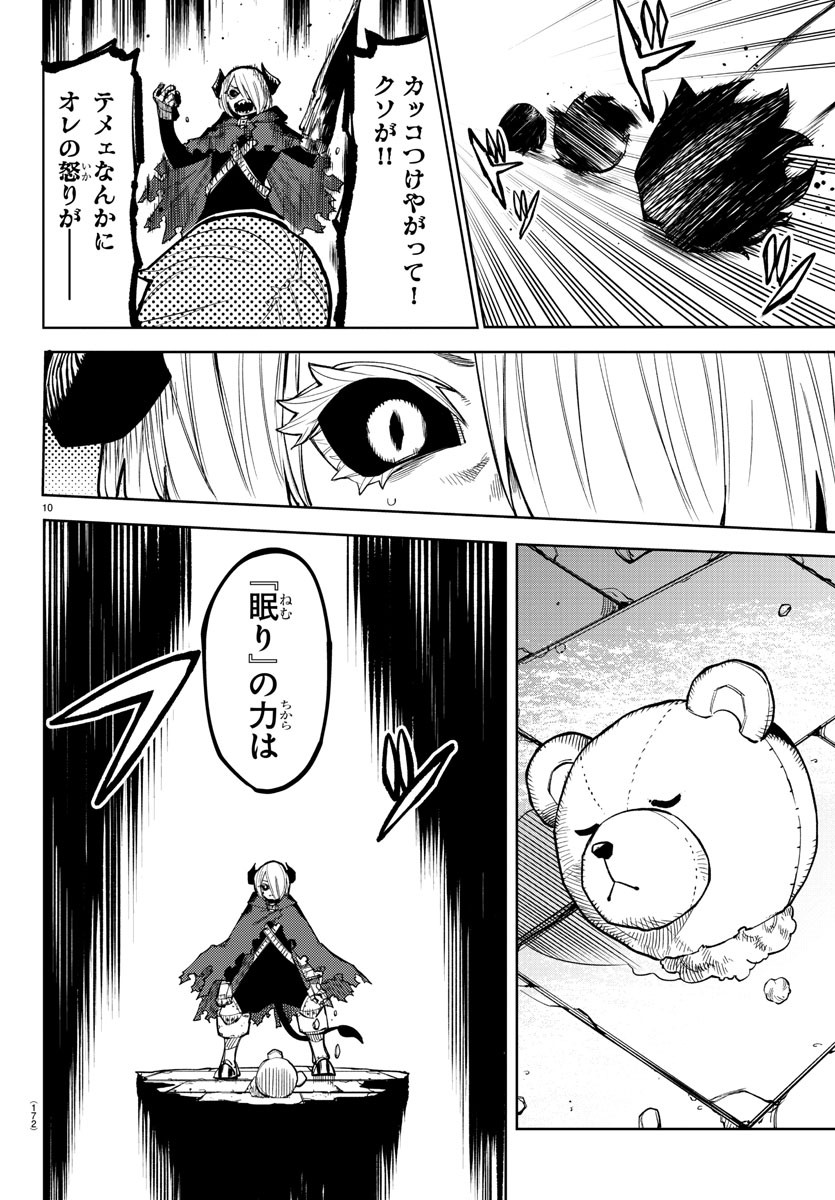 シャイ 第172話 - Page 10