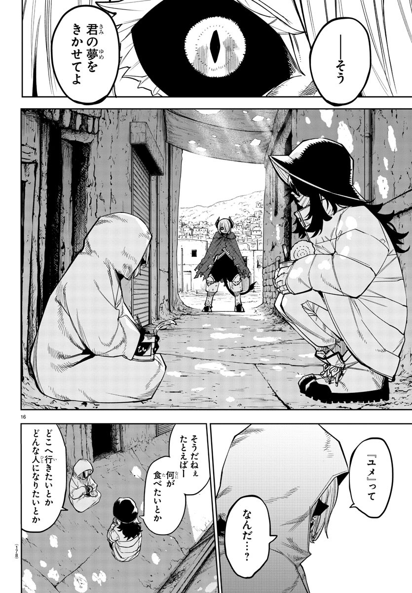 シャイ 第172話 - Page 17