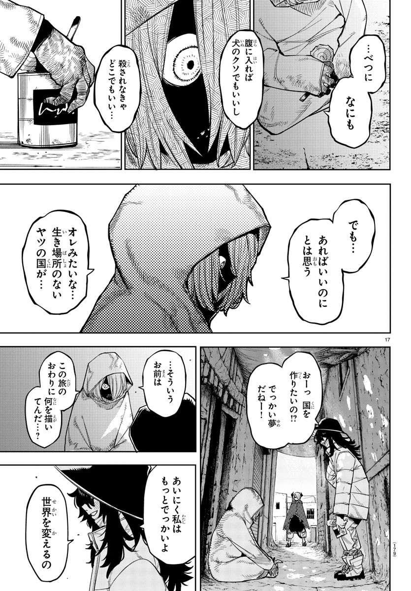 シャイ 第172話 - Page 18