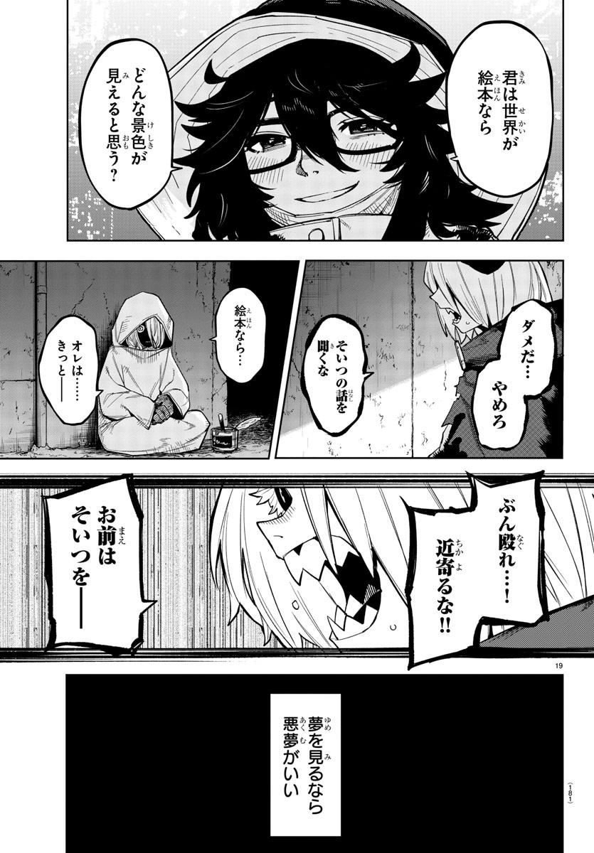 シャイ 第172話 - Page 20