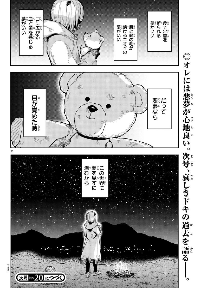 シャイ 第172話 - Page 20