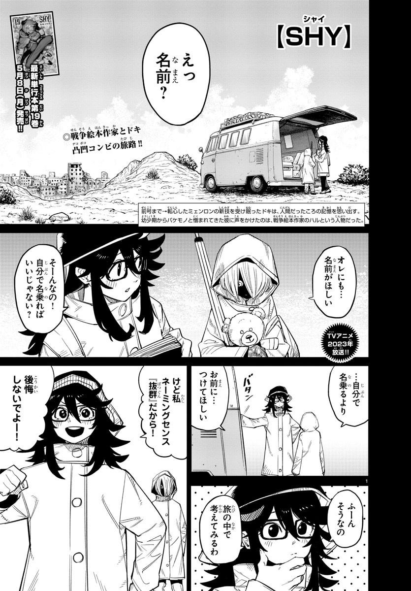 シャイ 第174話 - Page 2