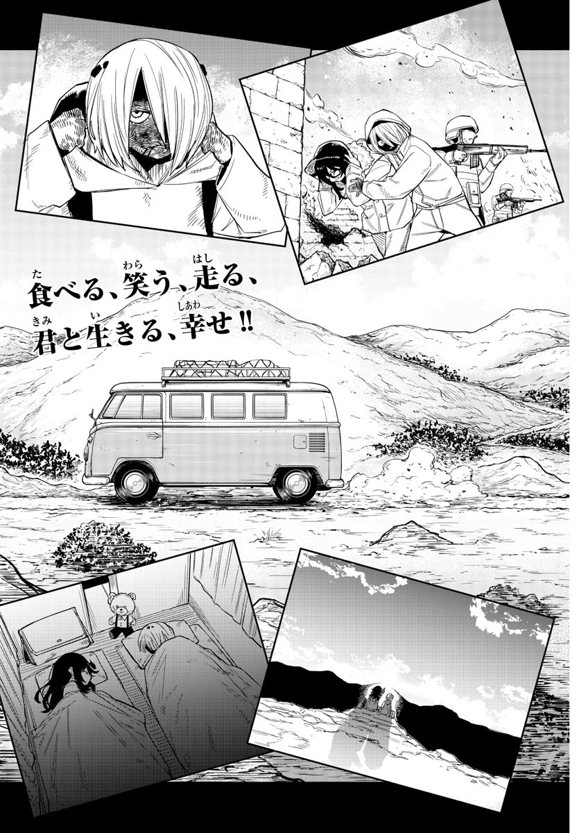 シャイ 第174話 - Page 4