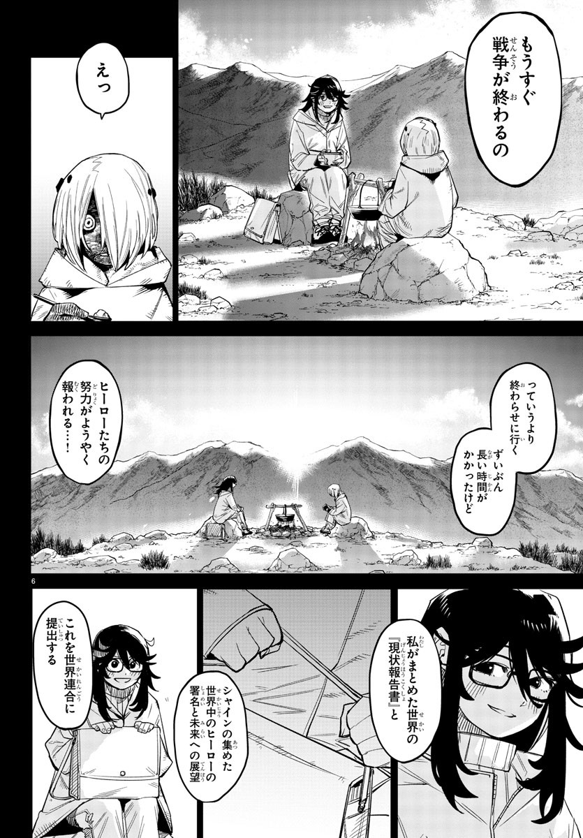 シャイ 第174話 - Page 7