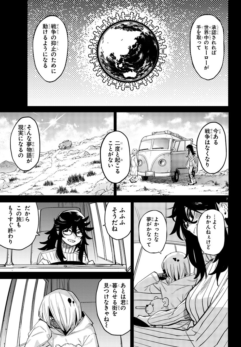 シャイ 第174話 - Page 7