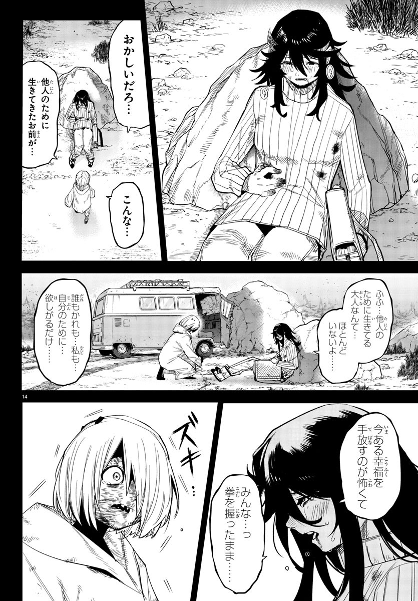 シャイ 第174話 - Page 14