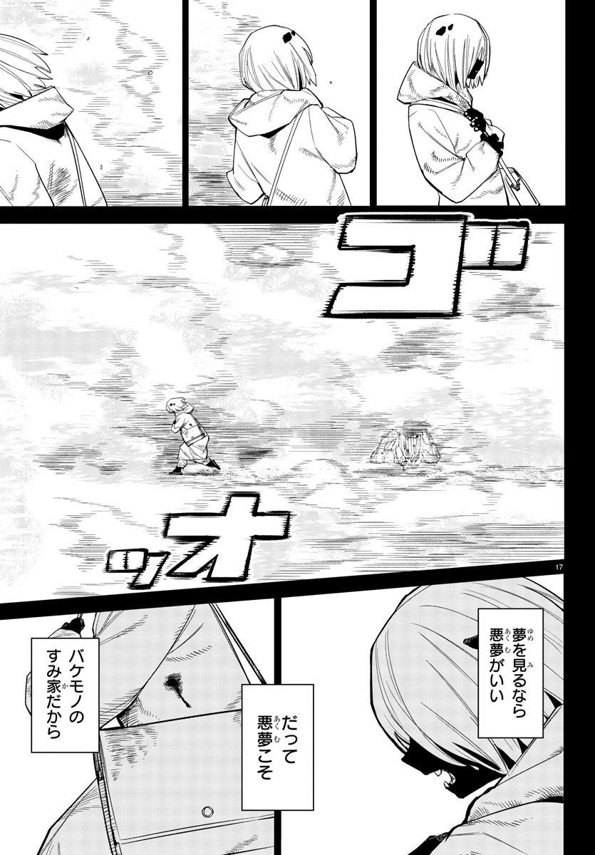 シャイ 第174話 - Page 17