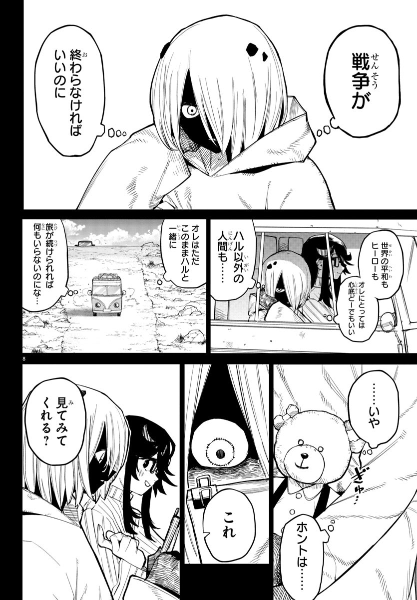 シャイ 第174話 - Page 29