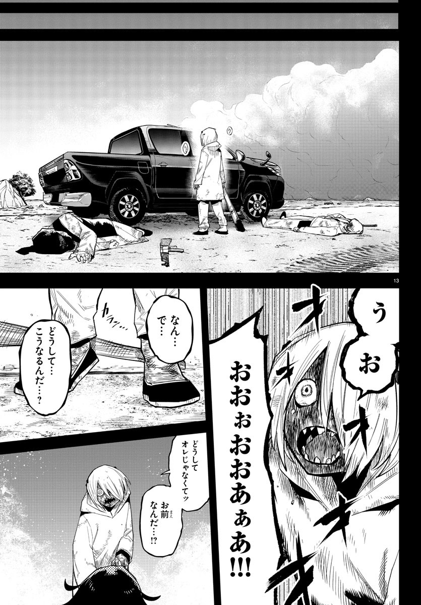 シャイ 第174話 - Page 34