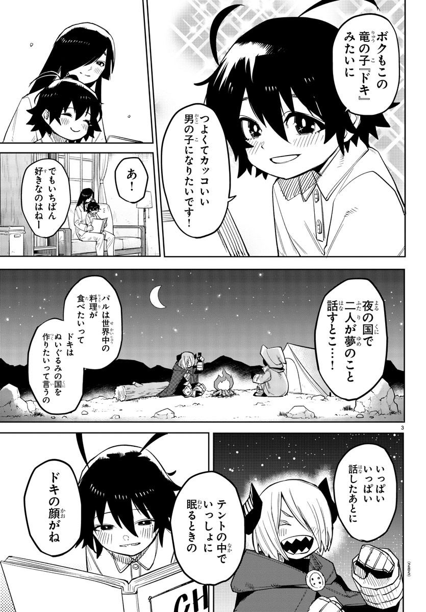 シャイ 第175話 - Page 3