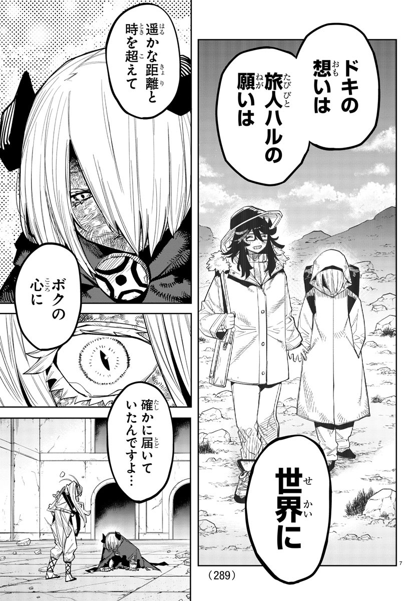 シャイ 第175話 - Page 7