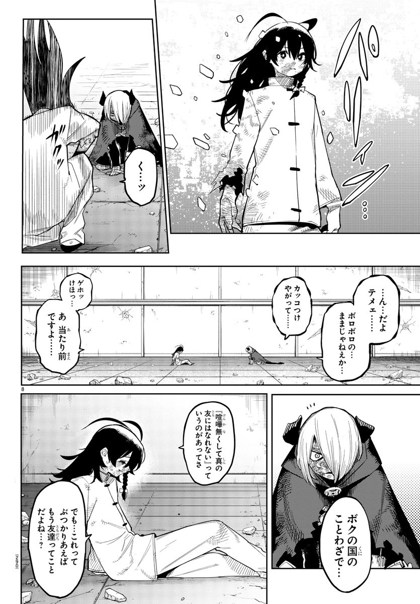 シャイ 第175話 - Page 9