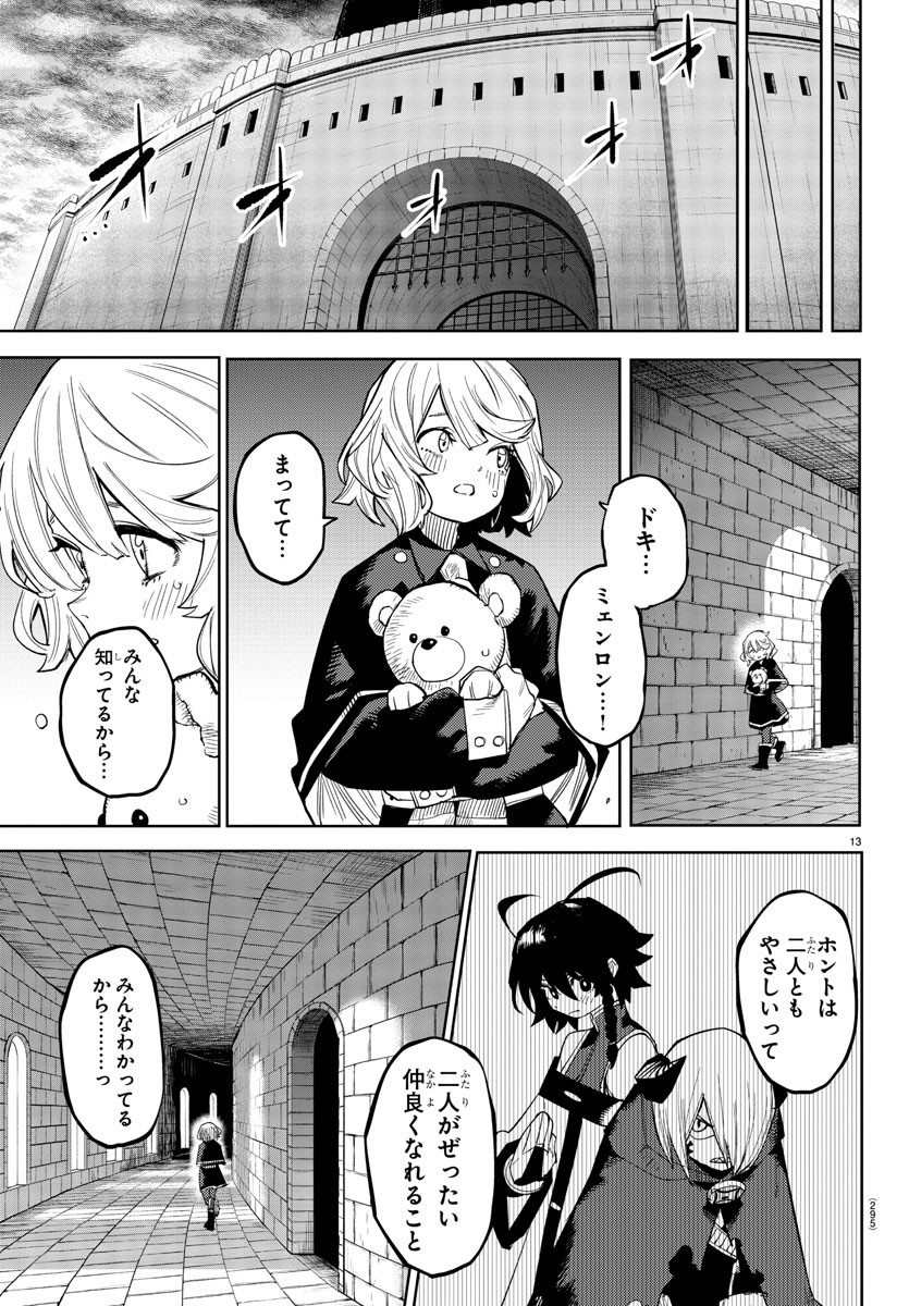 シャイ 第175話 - Page 14