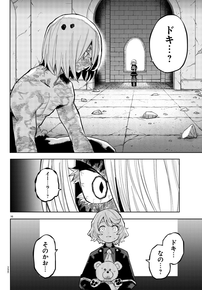 シャイ 第175話 - Page 16