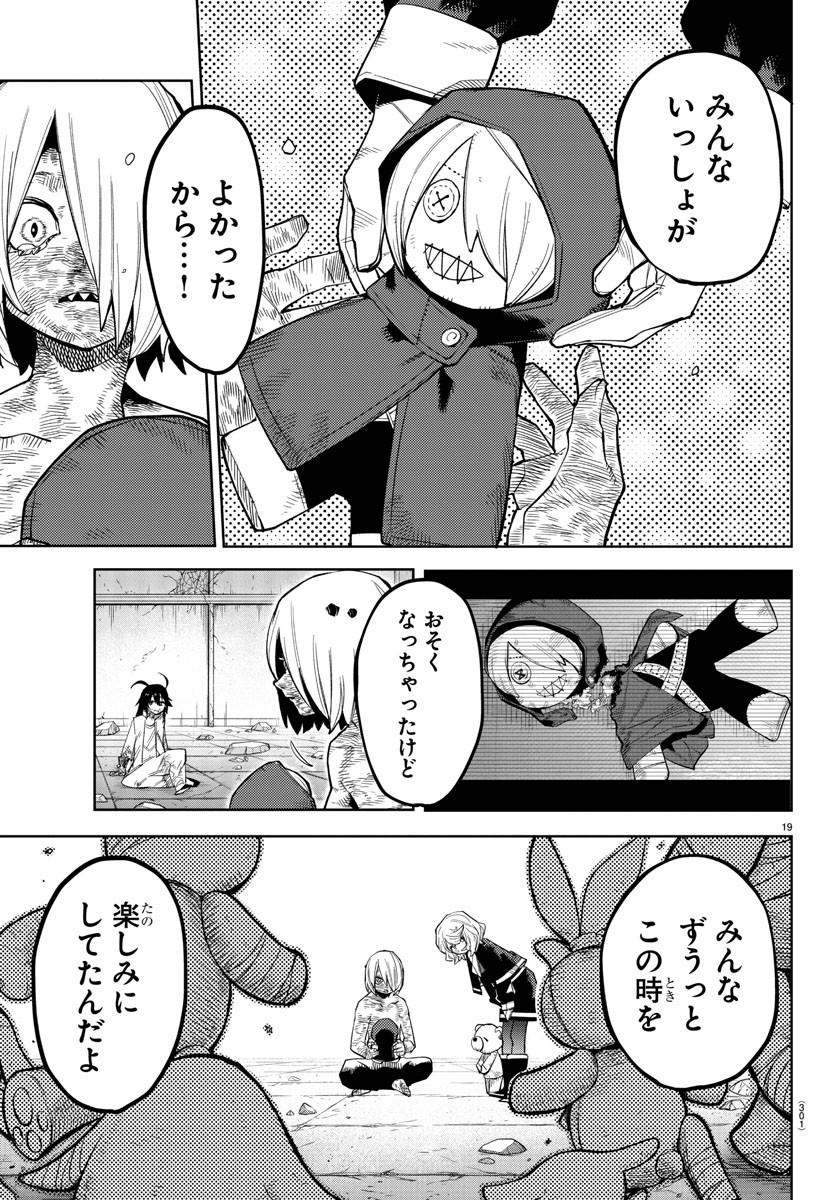 シャイ 第175話 - Page 20