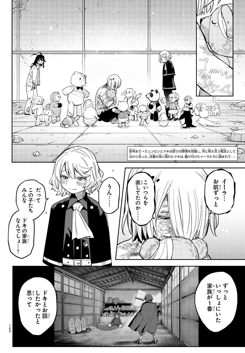 シャイ 第176話 - Page 2