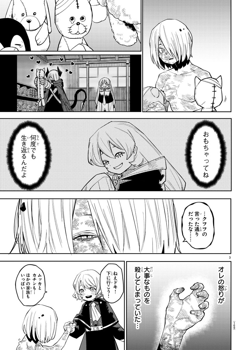 シャイ 第176話 - Page 4