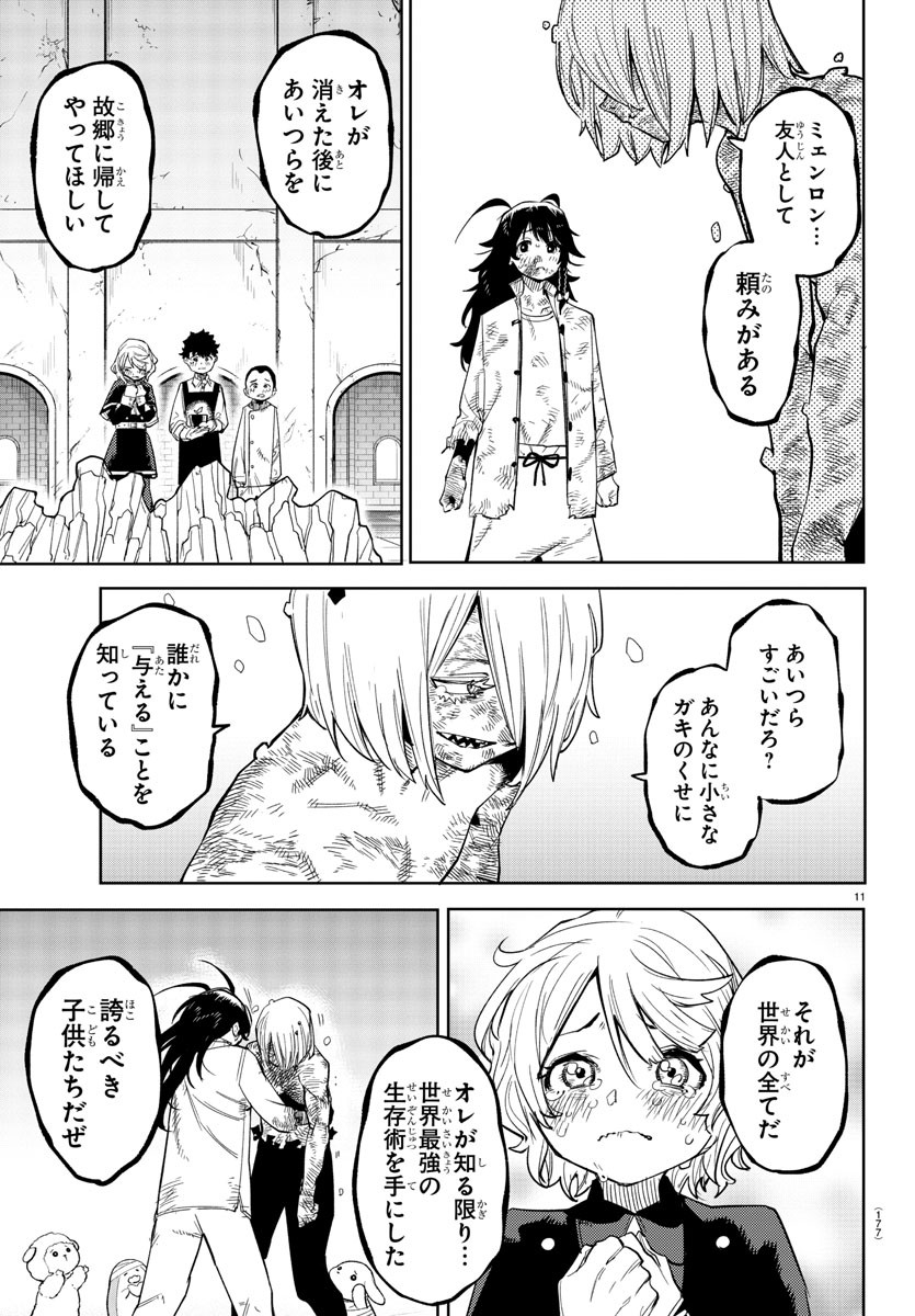 シャイ 第176話 - Page 12