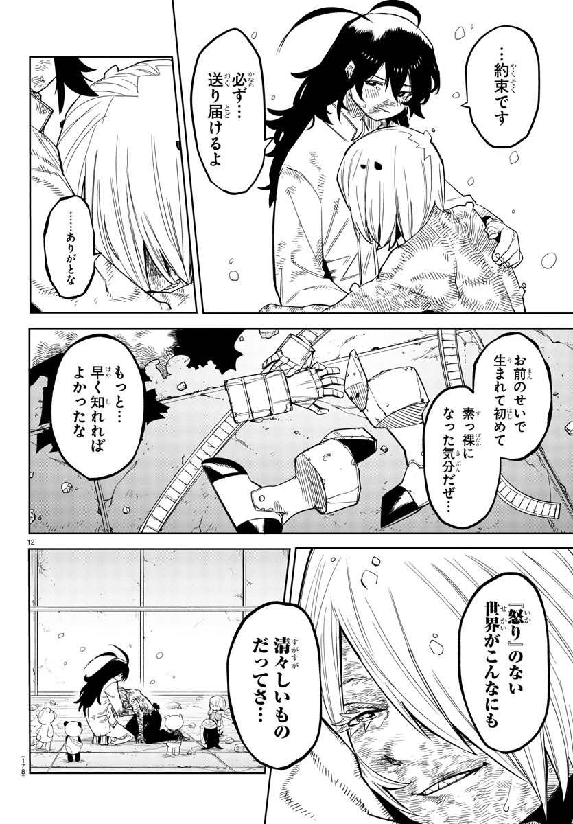 シャイ 第176話 - Page 13