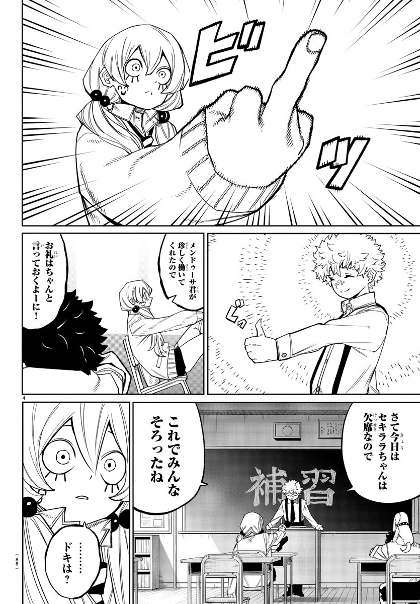 シャイ 第177話 - Page 6