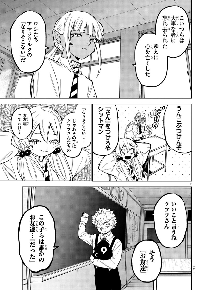 シャイ 第177話 - Page 8