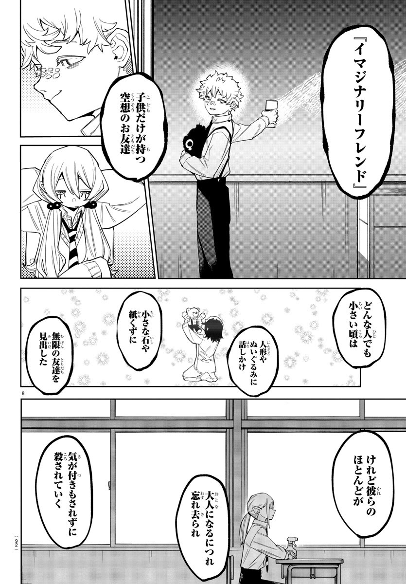 シャイ 第177話 - Page 10