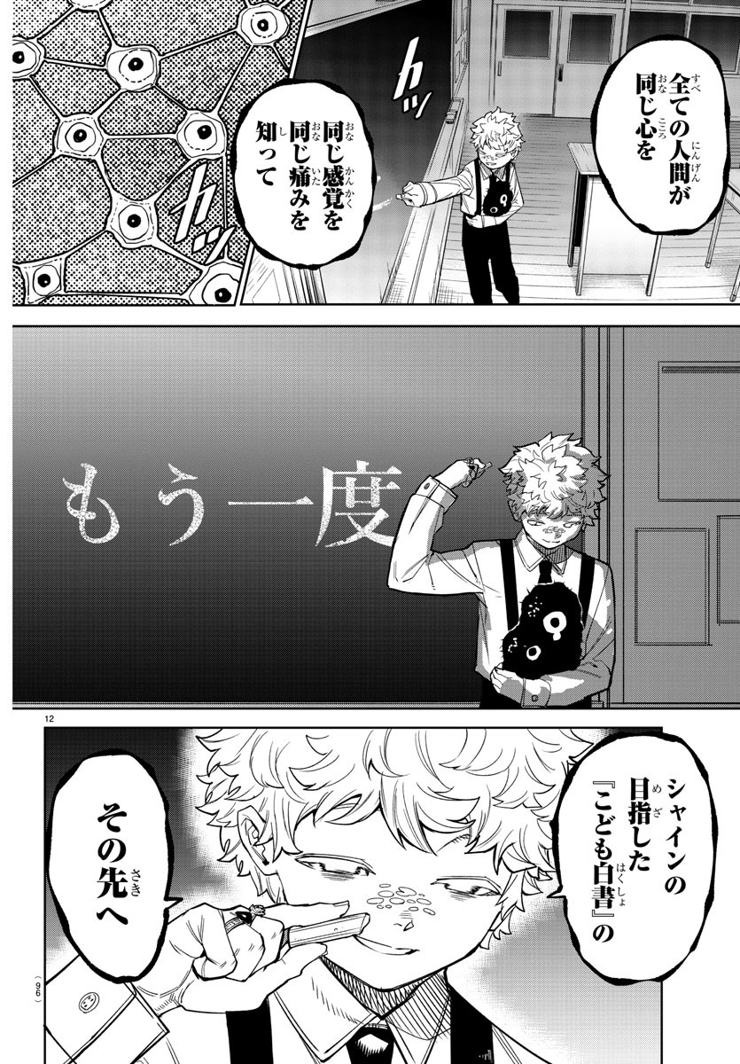 シャイ 第177話 - Page 14