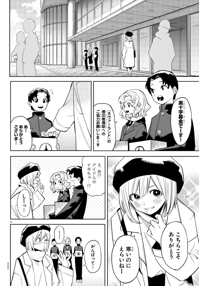 シャイ 第178話 - Page 3