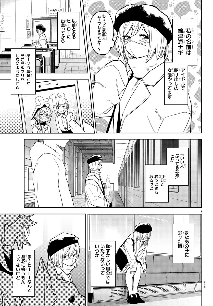 シャイ 第178話 - Page 4