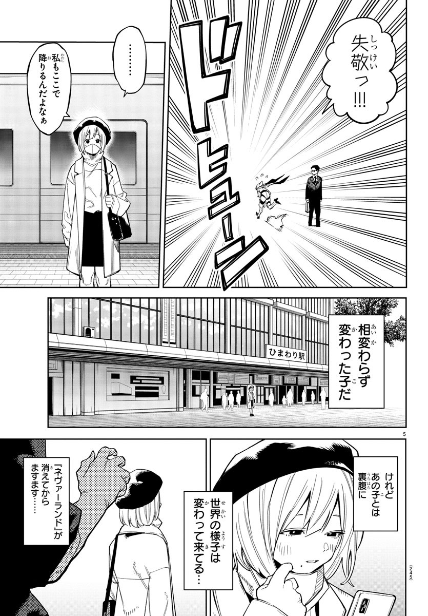 シャイ 第178話 - Page 5