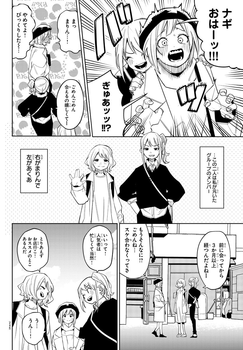 シャイ 第178話 - Page 6