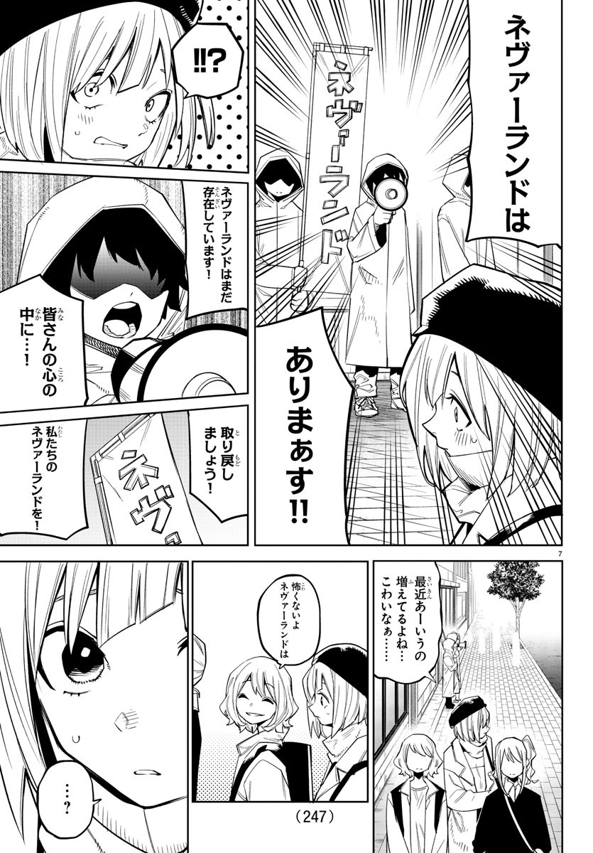 シャイ 第178話 - Page 8