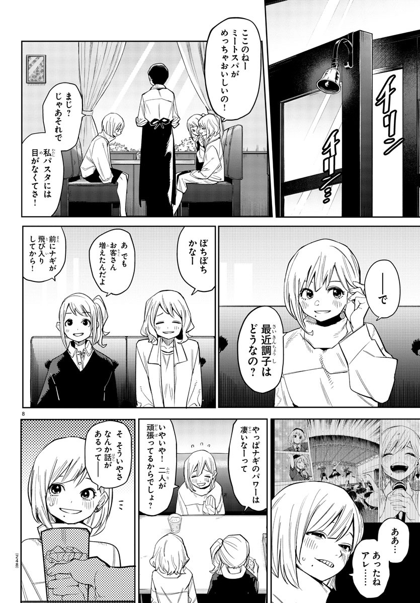 シャイ 第178話 - Page 9