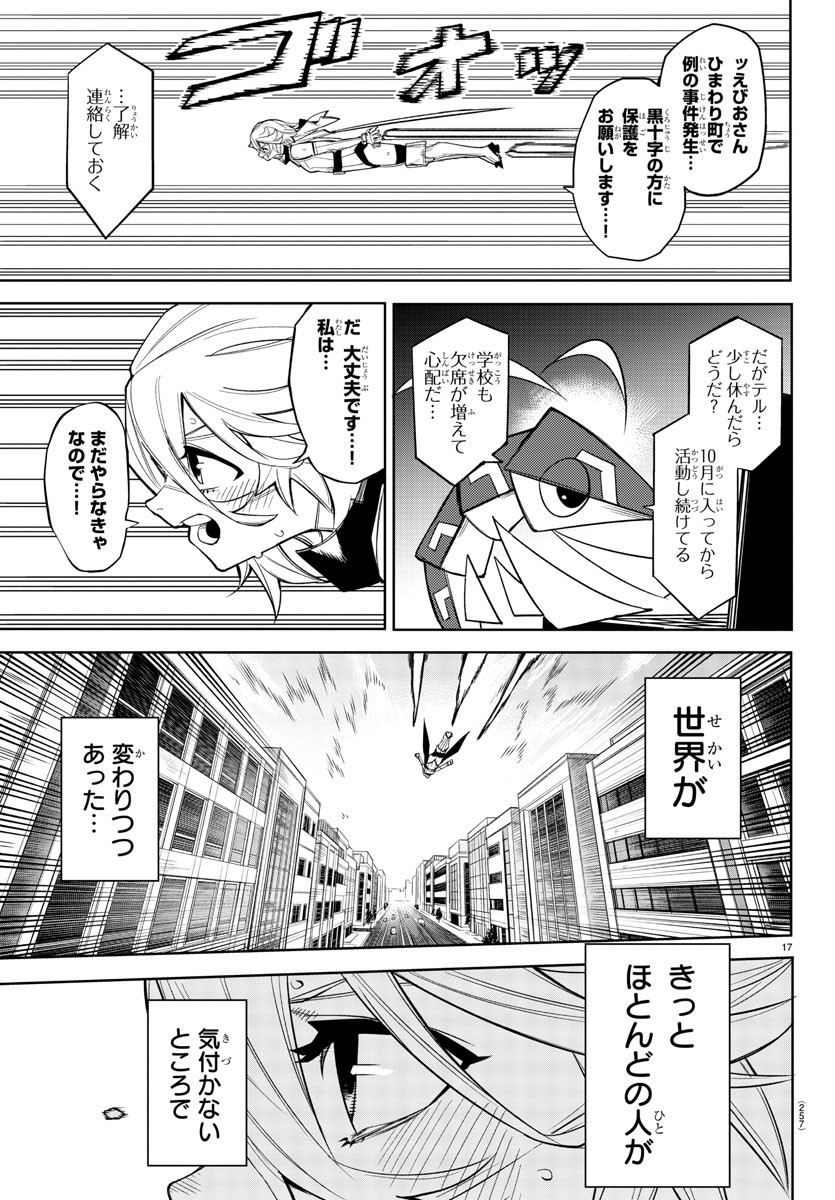 シャイ 第178話 - Page 18