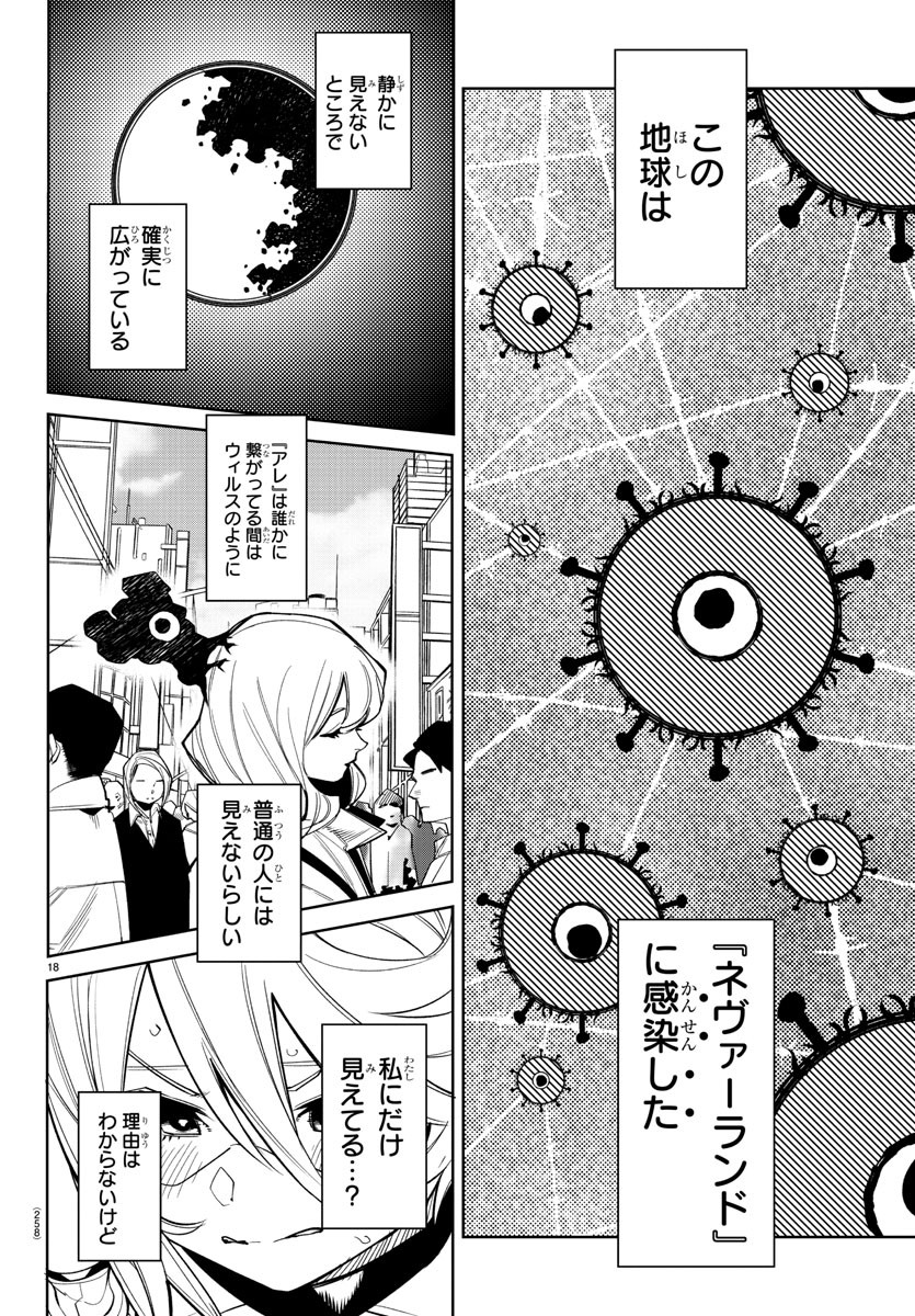 シャイ 第178話 - Page 18