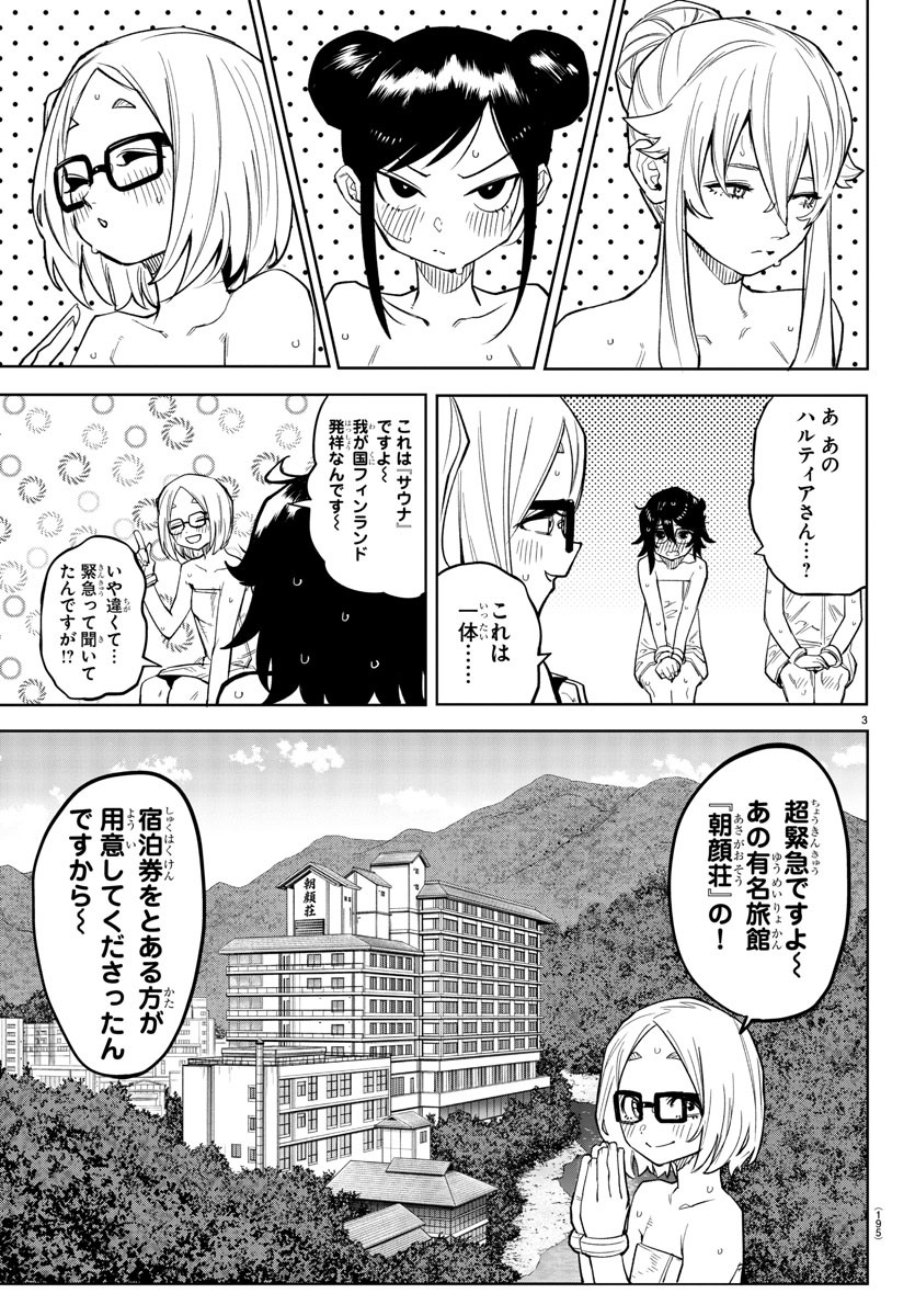 シャイ 第179話 - Page 4