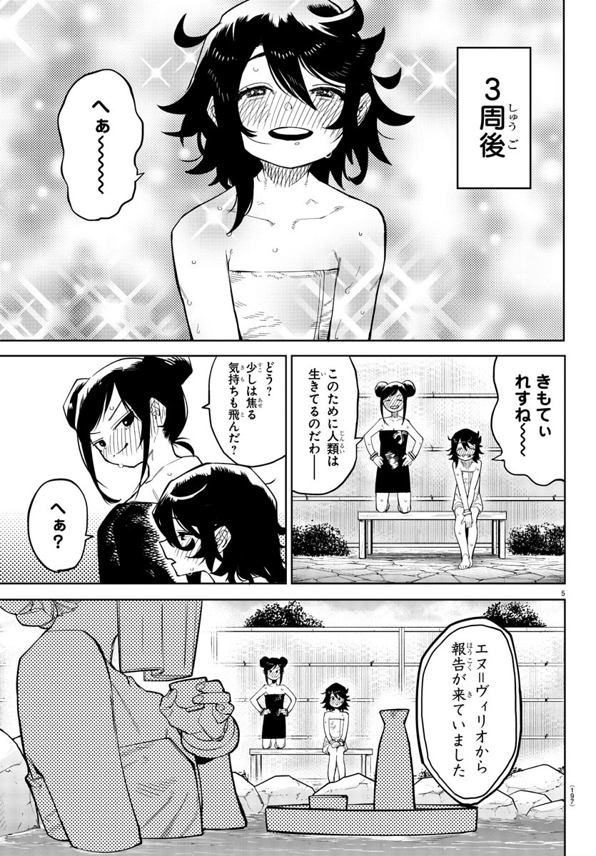 シャイ 第179話 - Page 6