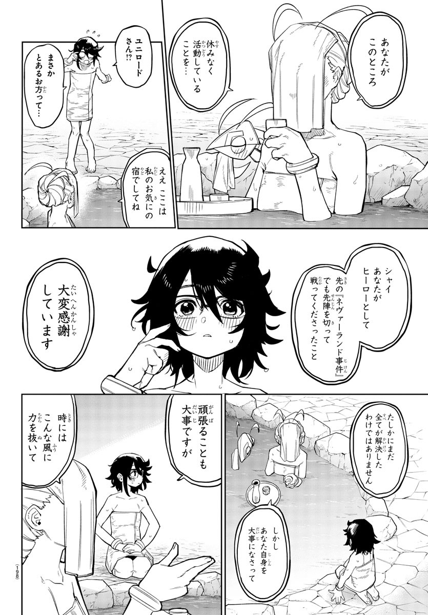 シャイ 第179話 - Page 7