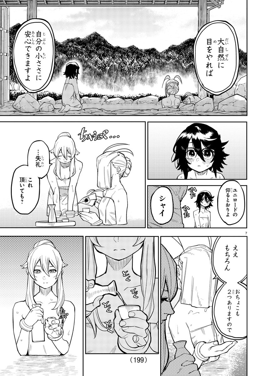 シャイ 第179話 - Page 8