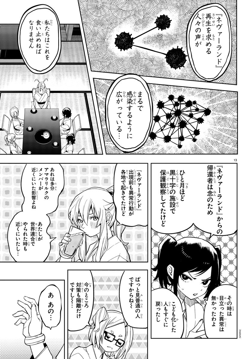 シャイ 第179話 - Page 13