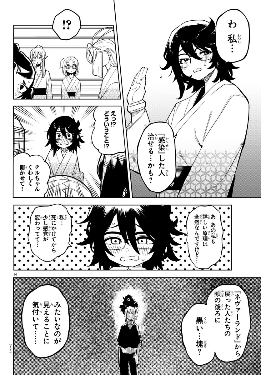 シャイ 第179話 - Page 15