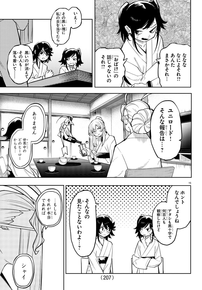 シャイ 第179話 - Page 16